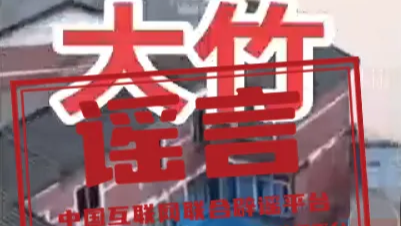 编造“四川大竹洪灾”谣言者被处罚——今日辟谣（2025年10月11日）