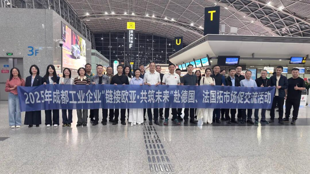 成都造 全球销  成都40余家工业精锐启程德法