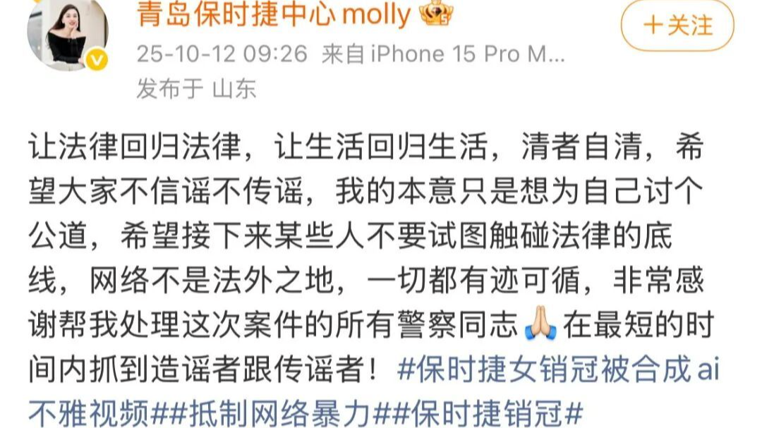 保时捷女销冠被造黄谣，警方处罚来了