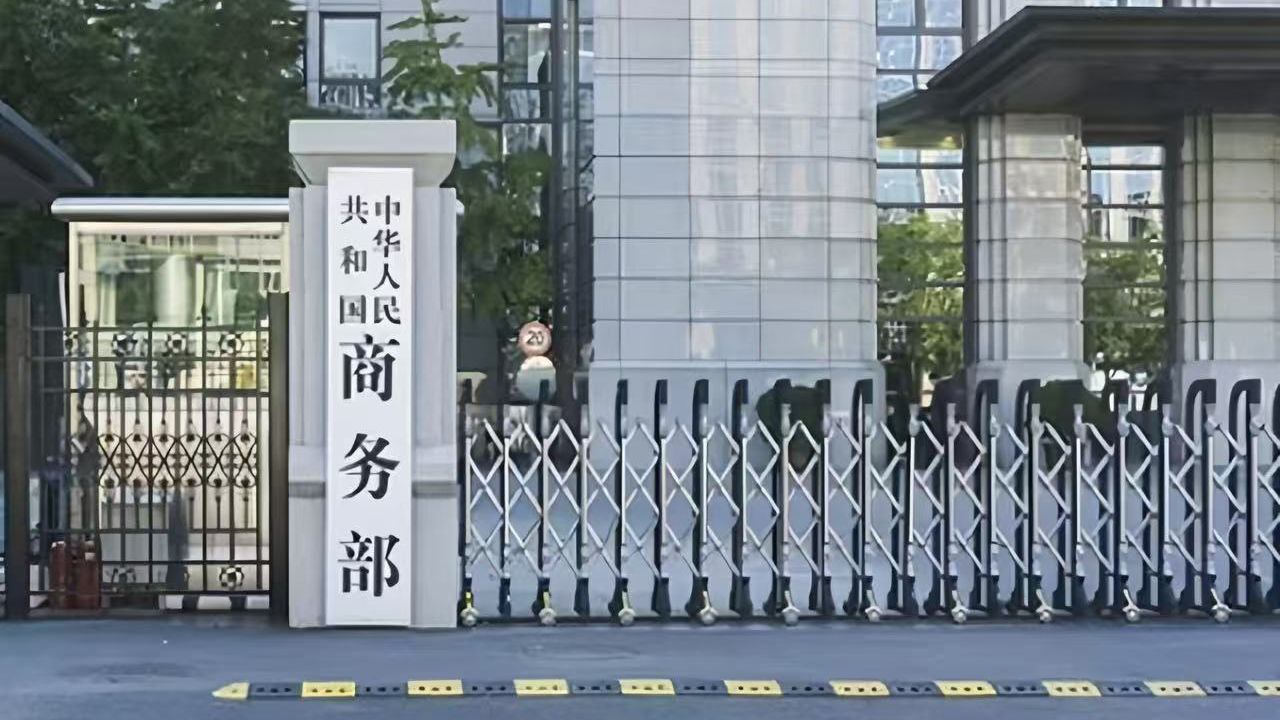 “打，奉陪到底；谈，大门敞开” 商务部回应美宣布对华加征关税