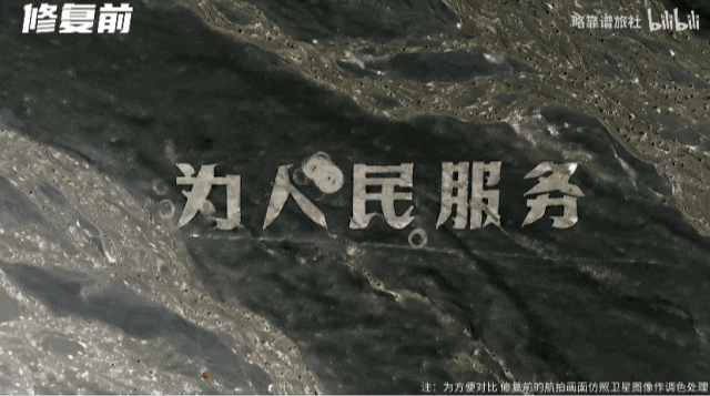 新疆戈壁滩“为人民服务”大字遭破坏，UP主用20吨石头修复，官方回应→