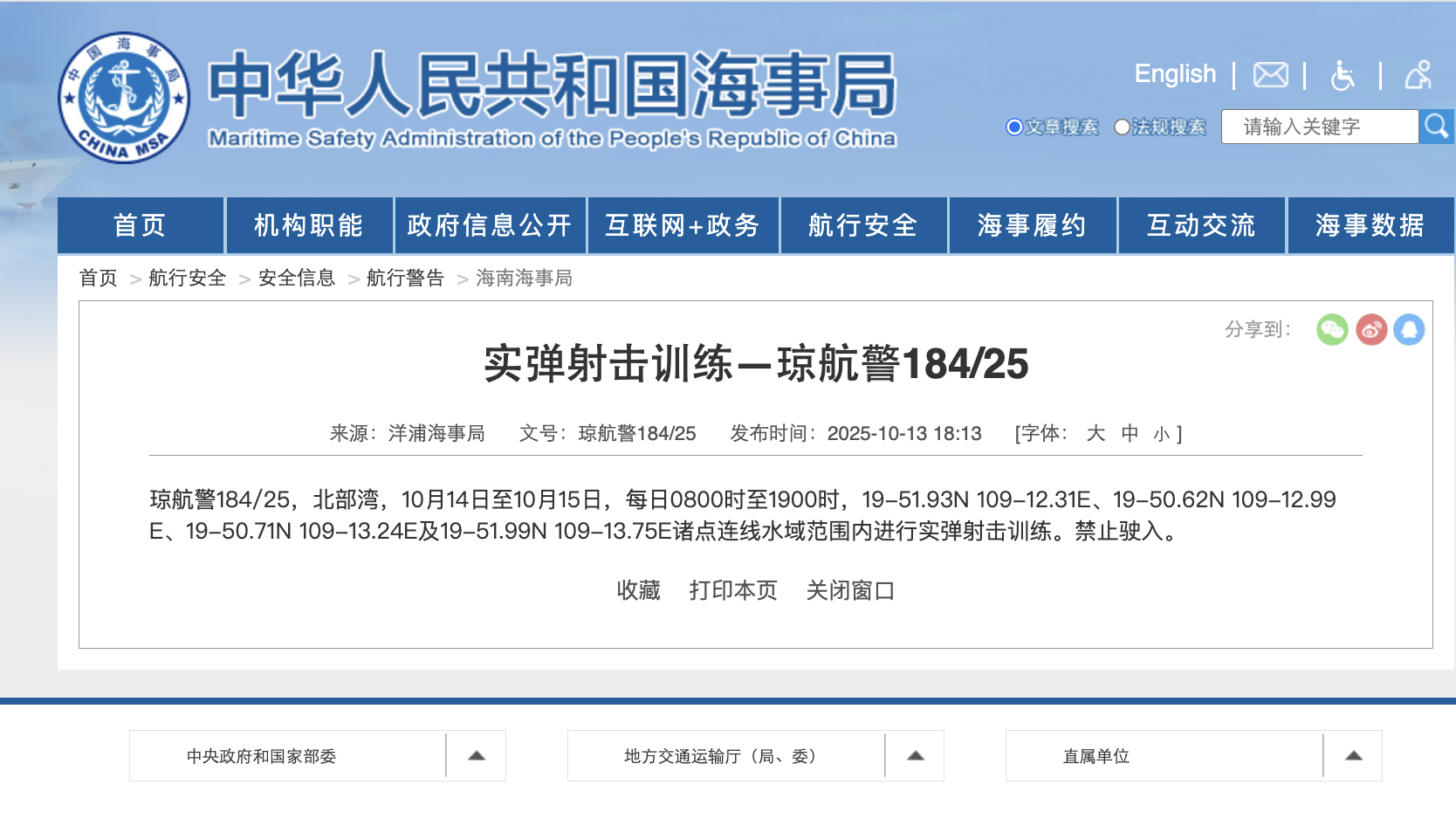 航行警告！北部湾部分海域进行实弹射击训练