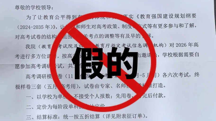 谨防上当受骗！四川省教育考试院发布严正声明