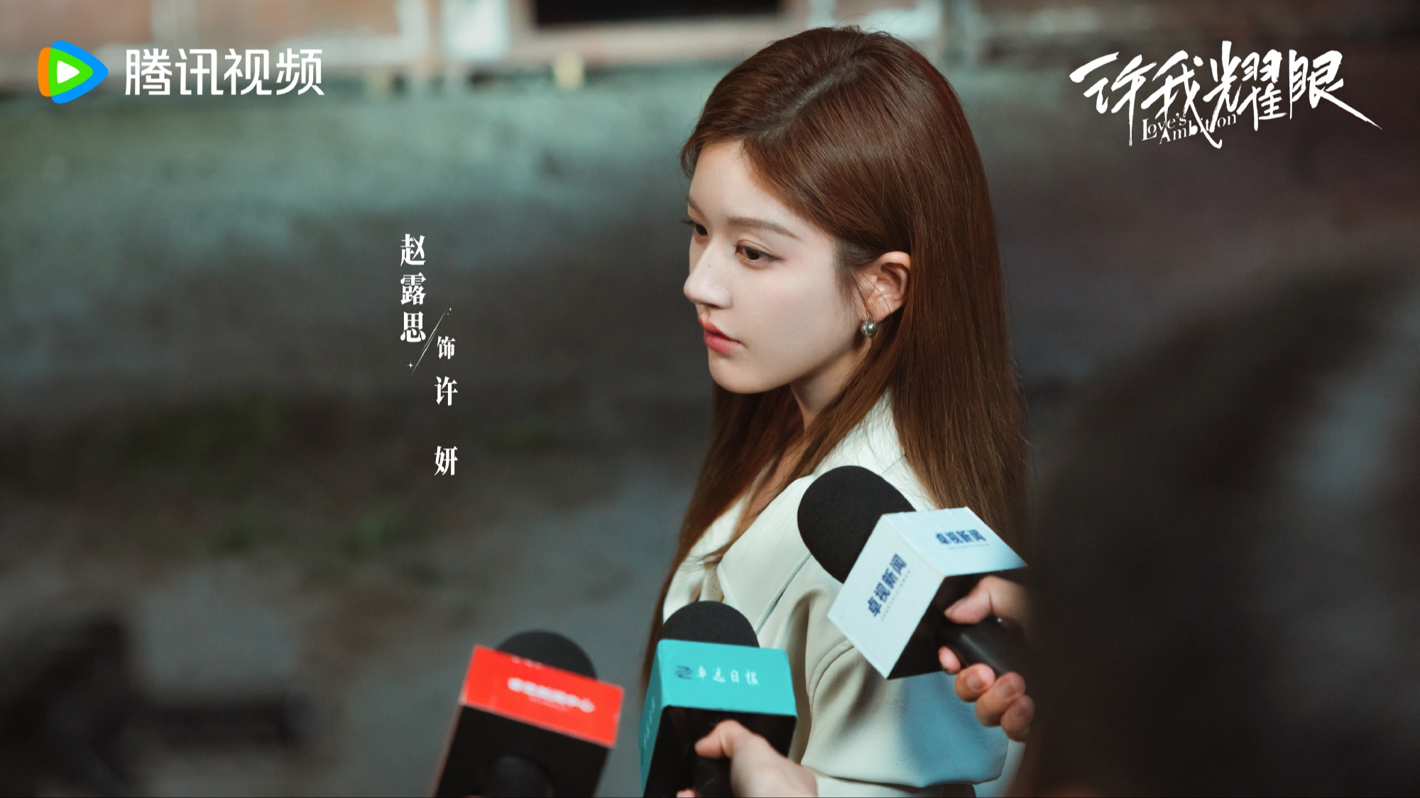 被指背刺赵露思！《许我耀眼》许妍配音演员道歉