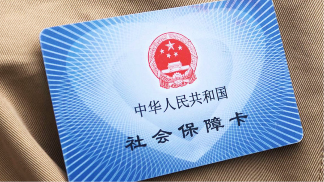 四川：取消医保就业地参保户籍限制