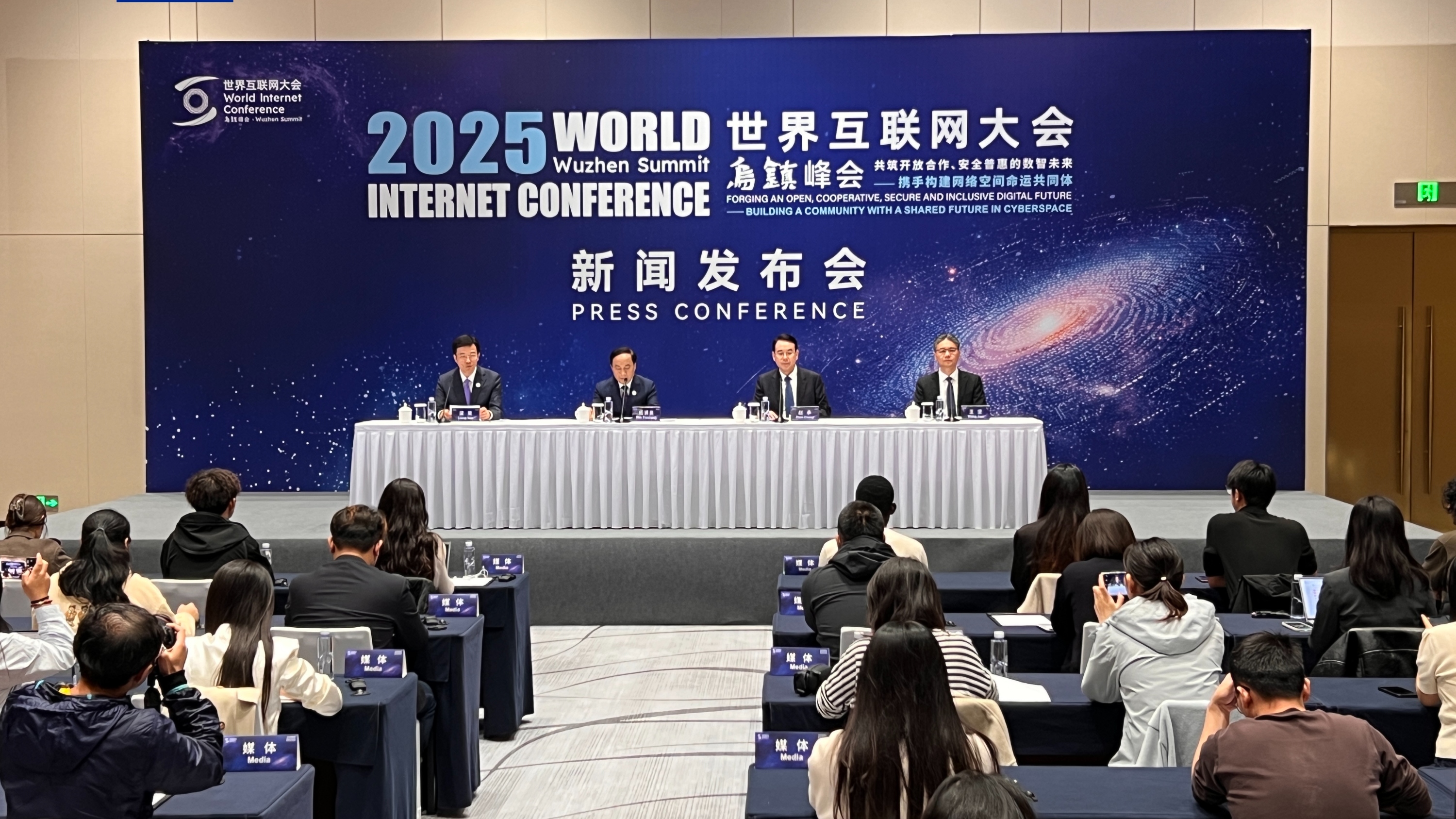 2025年世界互联网大会乌镇峰会将于11月6日至9日举办