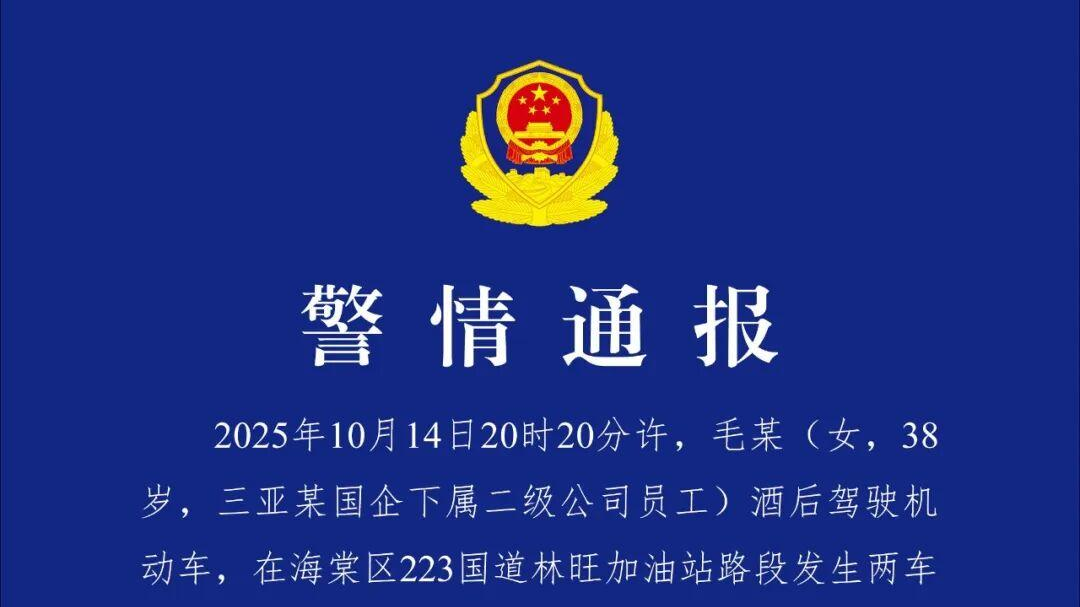 三亚警方通报“女子酒后倒车刮碰劳斯莱斯”：涉嫌危险驾驶罪，被采取强制措施