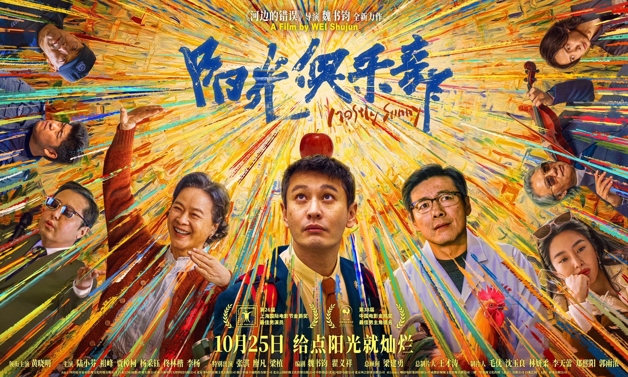 ​温情满银幕！《阳光俱乐部》上映引共鸣，“成都造” 影视佳作持续破圈