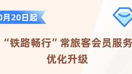 新增座位升席功能等 12306今日上新