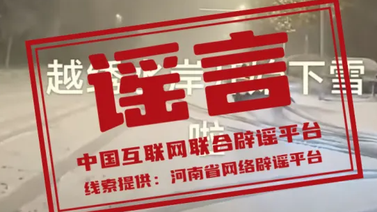 摆拍涉“三秋”生产领域视频被通报——今日辟谣（2025年10月22日）