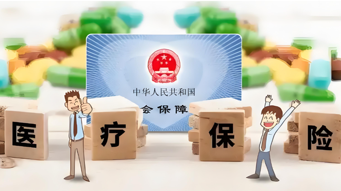 成都市2026年城乡居民医保开始参保缴费了！