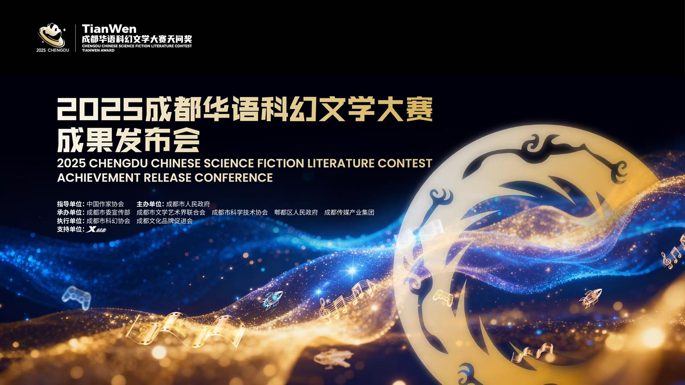 《倍速世界》《永恒列车》《脑中之魔》等作品获奖！成都华语科幻文学大赛把想象力变成生产力