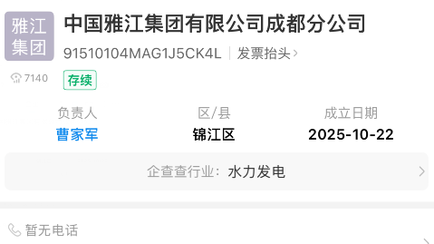 中国雅江集团已在成都注册成立3家公司