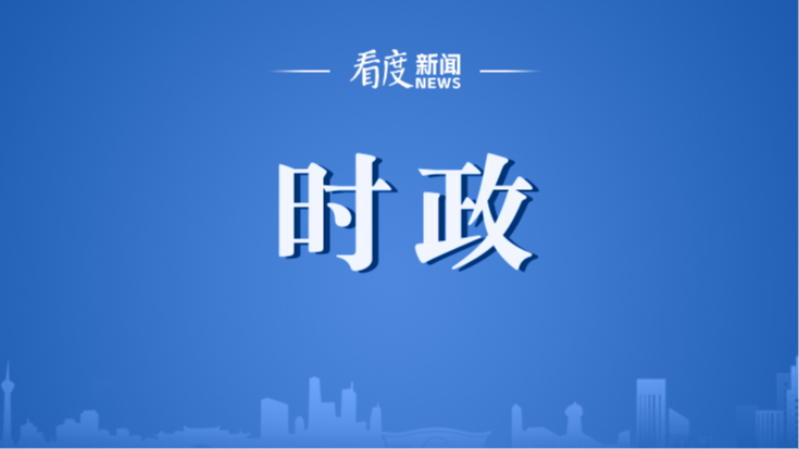 国家主席习近平任免驻外大使