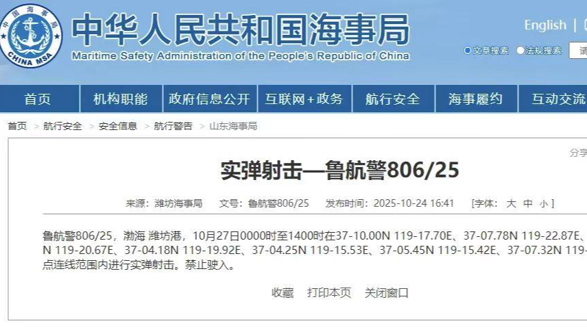 实弹射击 禁止驶入 山东潍坊发布警告