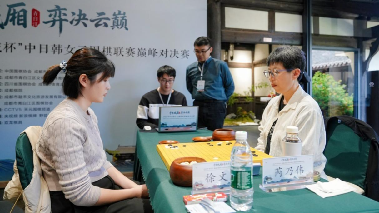 同台竞技！2025年“青白江·城厢古城杯”中日韩女子围棋选手在蓉对决