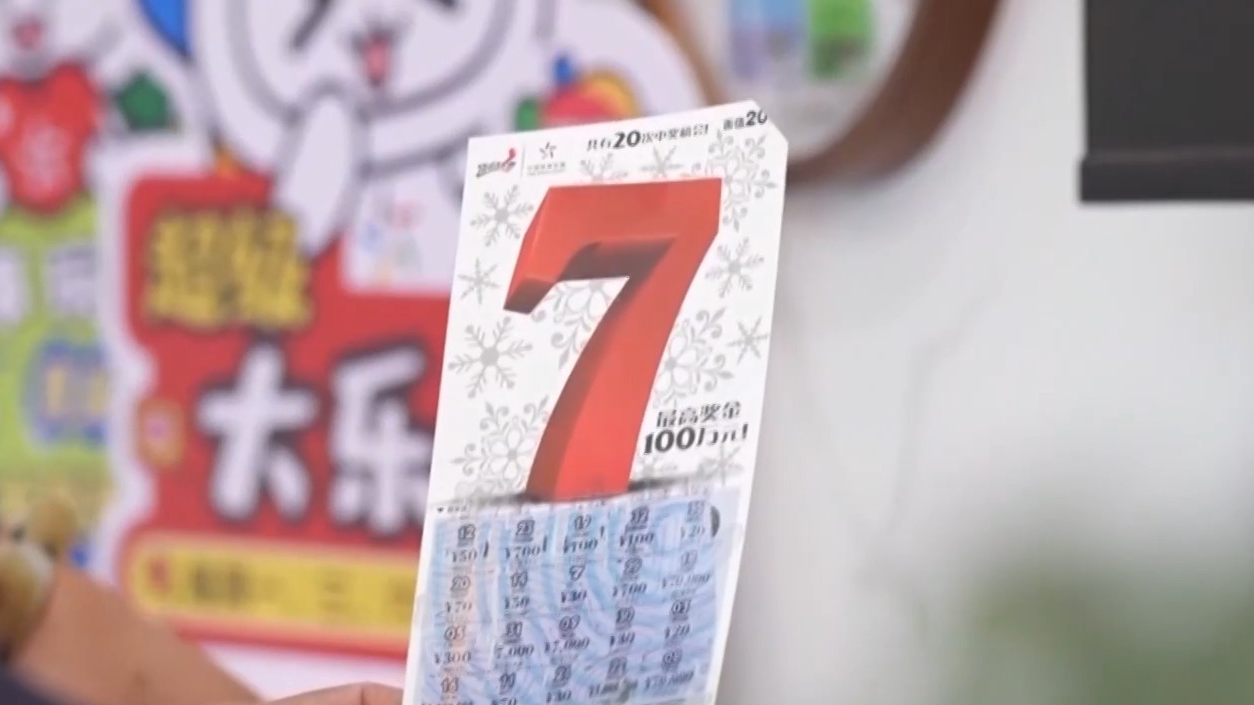 刮出“百万大奖”的彩票竟是整蛊道具，如何“避坑”？官方提醒