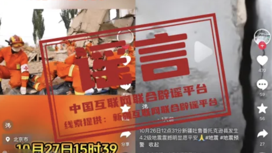 新疆托克逊县地震引发灾情系谣言—今日辟谣(2025年10月28日)