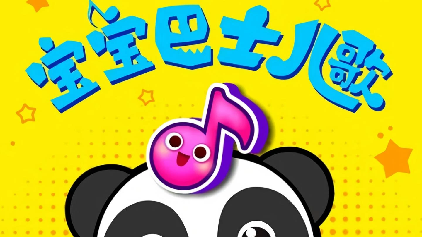 宝宝巴士就“APP推送低俗广告”致歉：系第三方平台接入，已全部下线