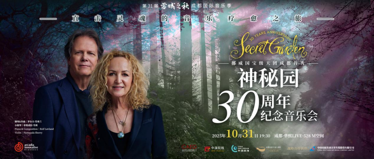挪威国宝级天团“神秘园”10月31日成都首演843.png