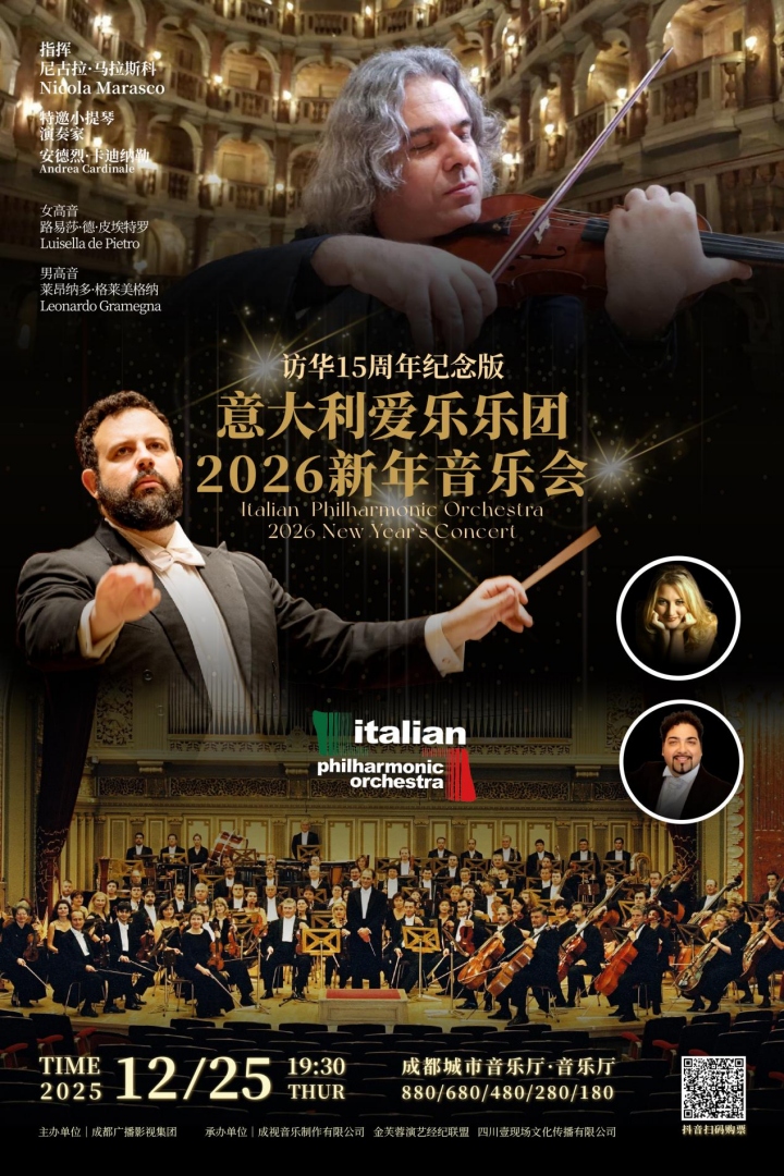新年音乐会 今日开票图文稿161.png