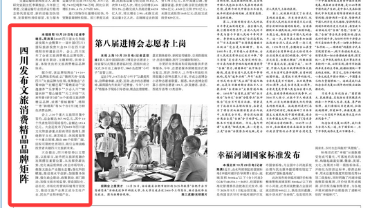 四川发布文旅消费精品品牌矩阵