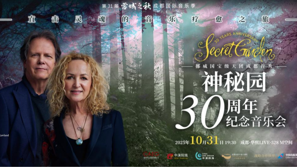 三十年经典首抵蓉城！挪威国宝级天团“神秘园”10月31日成都首秀