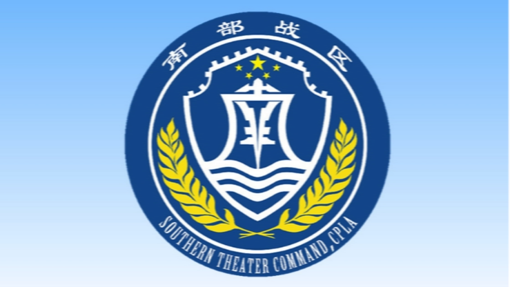 南部战区位中国黄岩岛领海领空及周边区域组织战备警巡