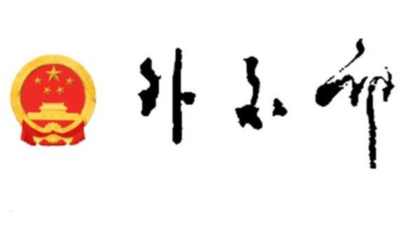 美方称中美贸易协定或于下周签署,外交部:愿同美方一道拉长合作清单