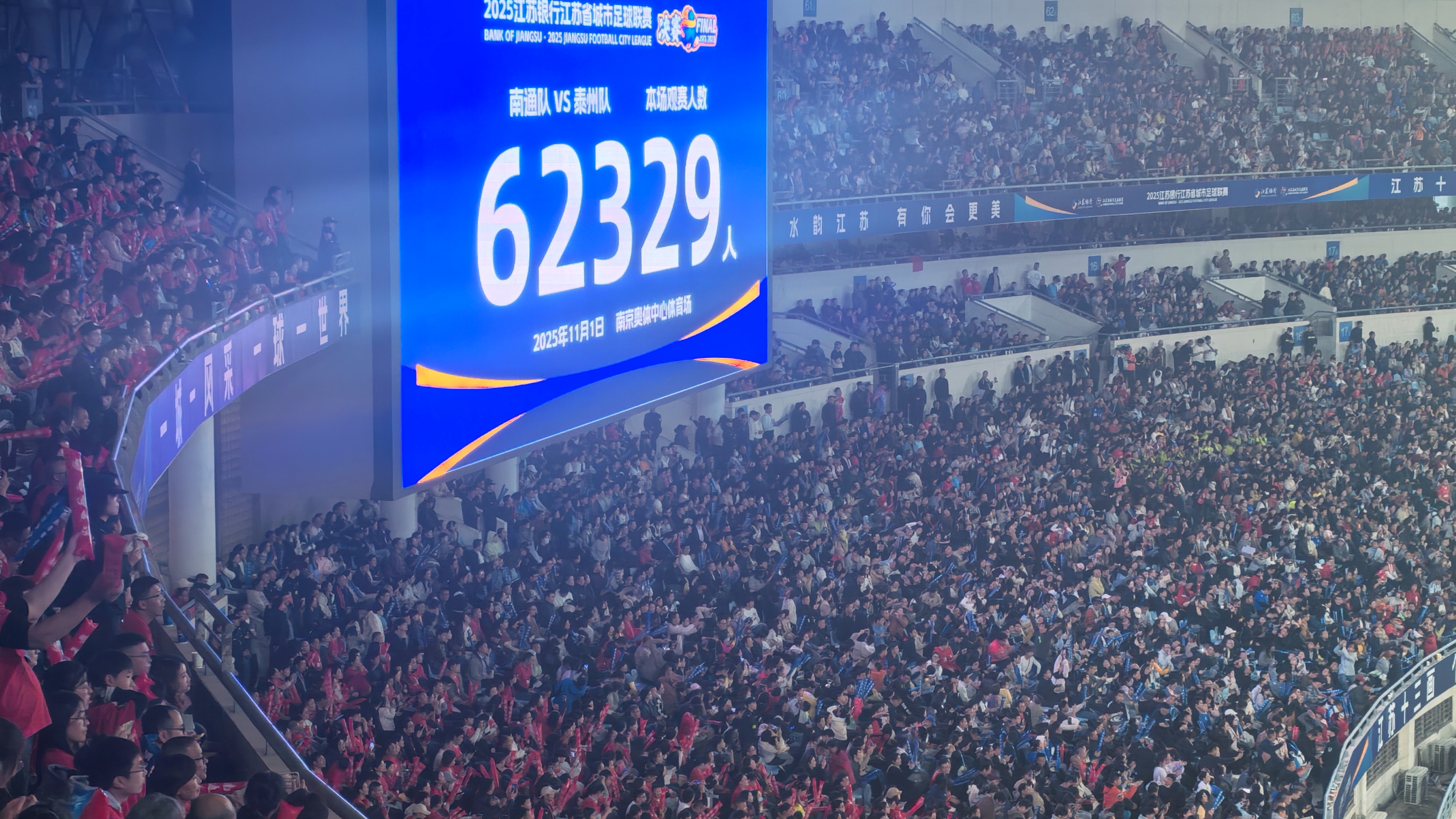 泰州队点球大战胜南通队 夺得2025“苏超”冠军