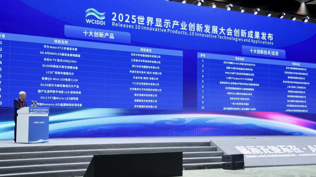 视频 | 显示无处不在！去成都这场大会感受未来