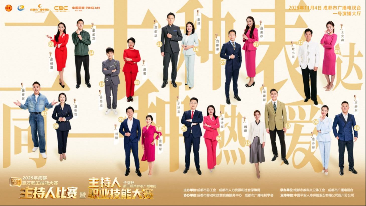 直播丨第三届成都市广播电视主持人职业技能大赛