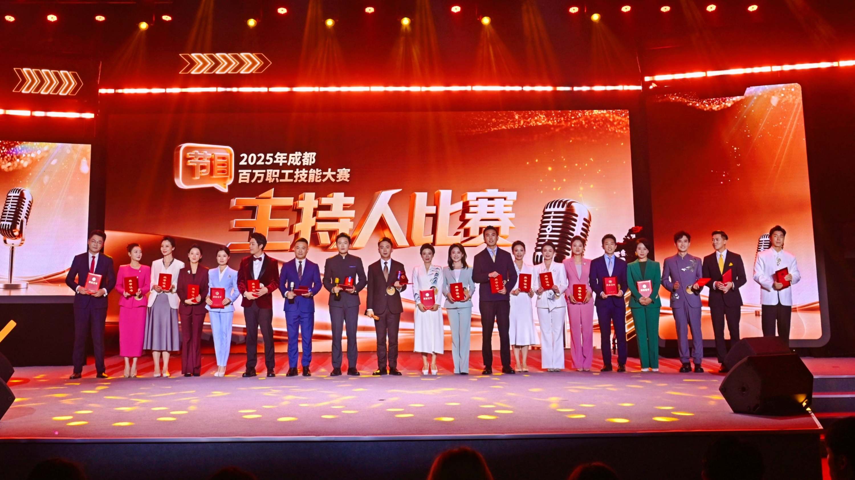 二十种表达，同一种热爱！2025年成都百万职工技能大赛节目主持人比赛圆满收官