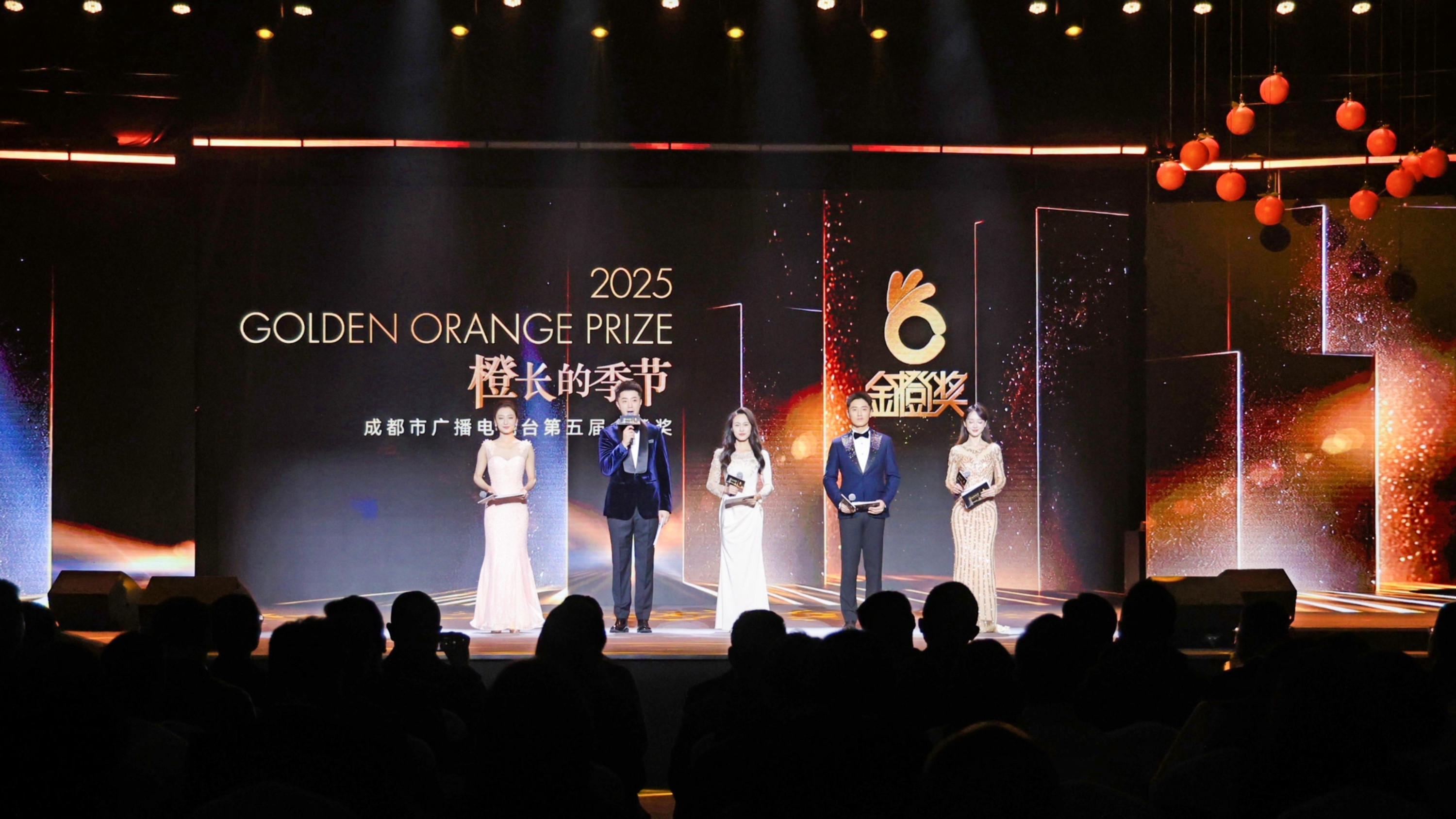 “橙”长的季节——成都广电举行第五届金橙奖颁奖典礼暨记者节庆祝活动