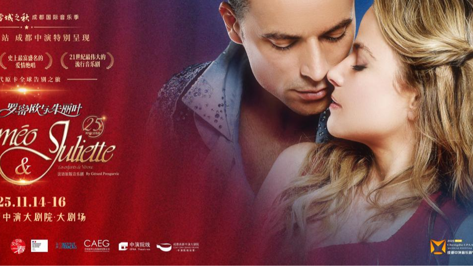 在成都看世界，法《罗朱》《莫里哀》等顶流演出来蓉，国际音乐之都迎来全球文化盛宴