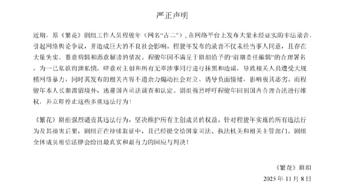 《繁花》剧组回应“古二”录音：录音存在大量失实、蓄意剪辑情况