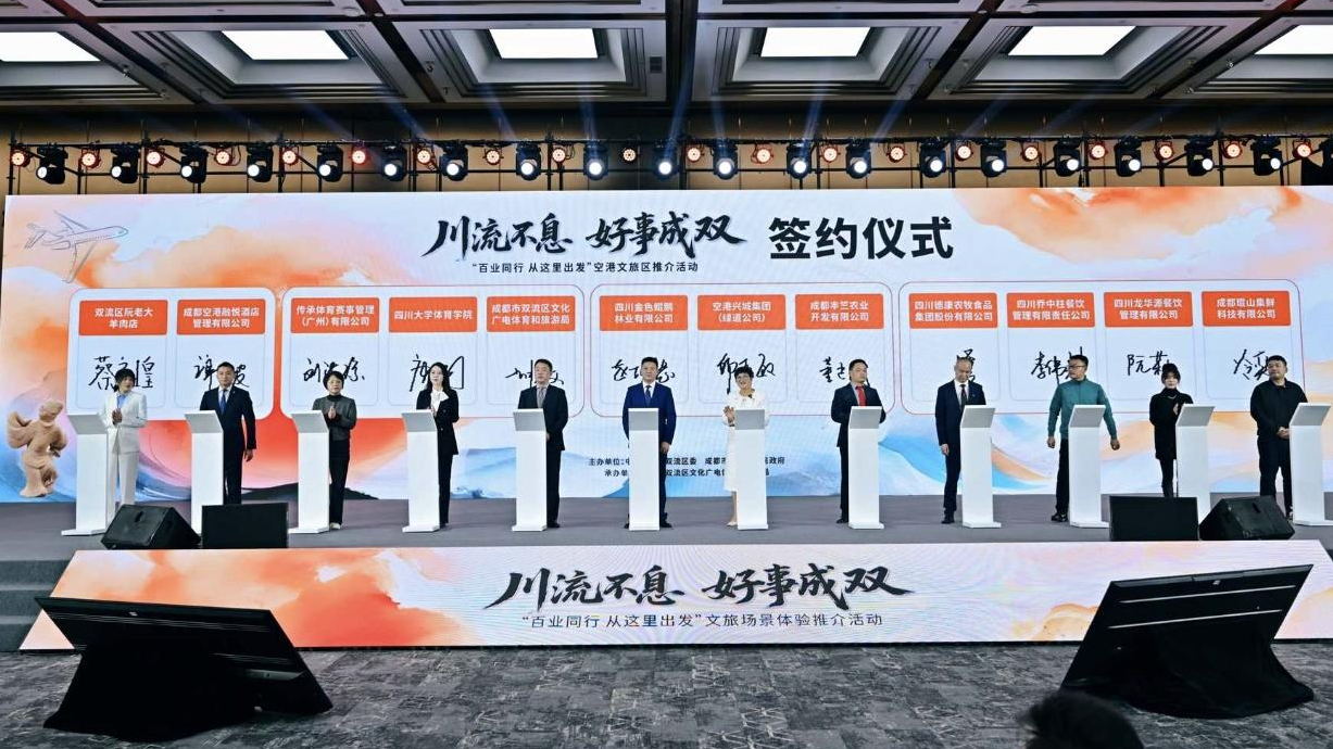 川流不息 好事成双 “百业同行 从这里出发”空港文旅区推介活动在蓉举行