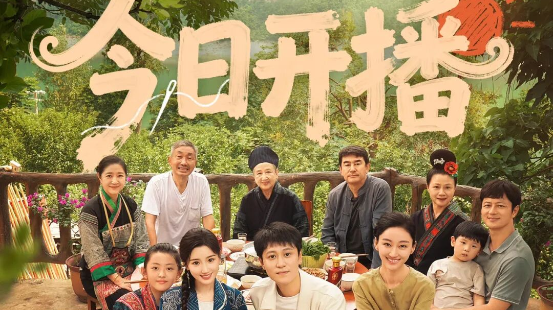 成都电影集团联合出品 电视剧《乌蒙深处》今日在CCTV-1、芒果TV开播