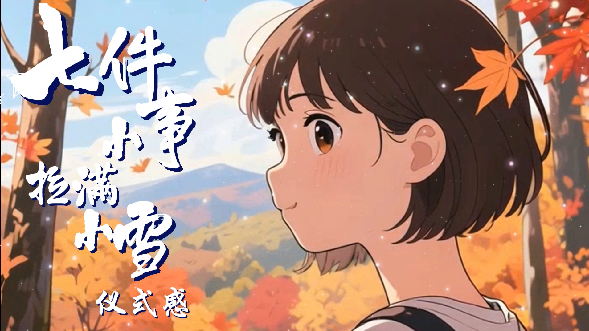 节气成都｜7件暖心小事，拉满小雪仪式感！