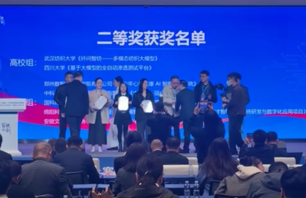 视频｜百模论剑·第二届全国“人工智能+”行业应用创新大赛颁奖大会在成都举行