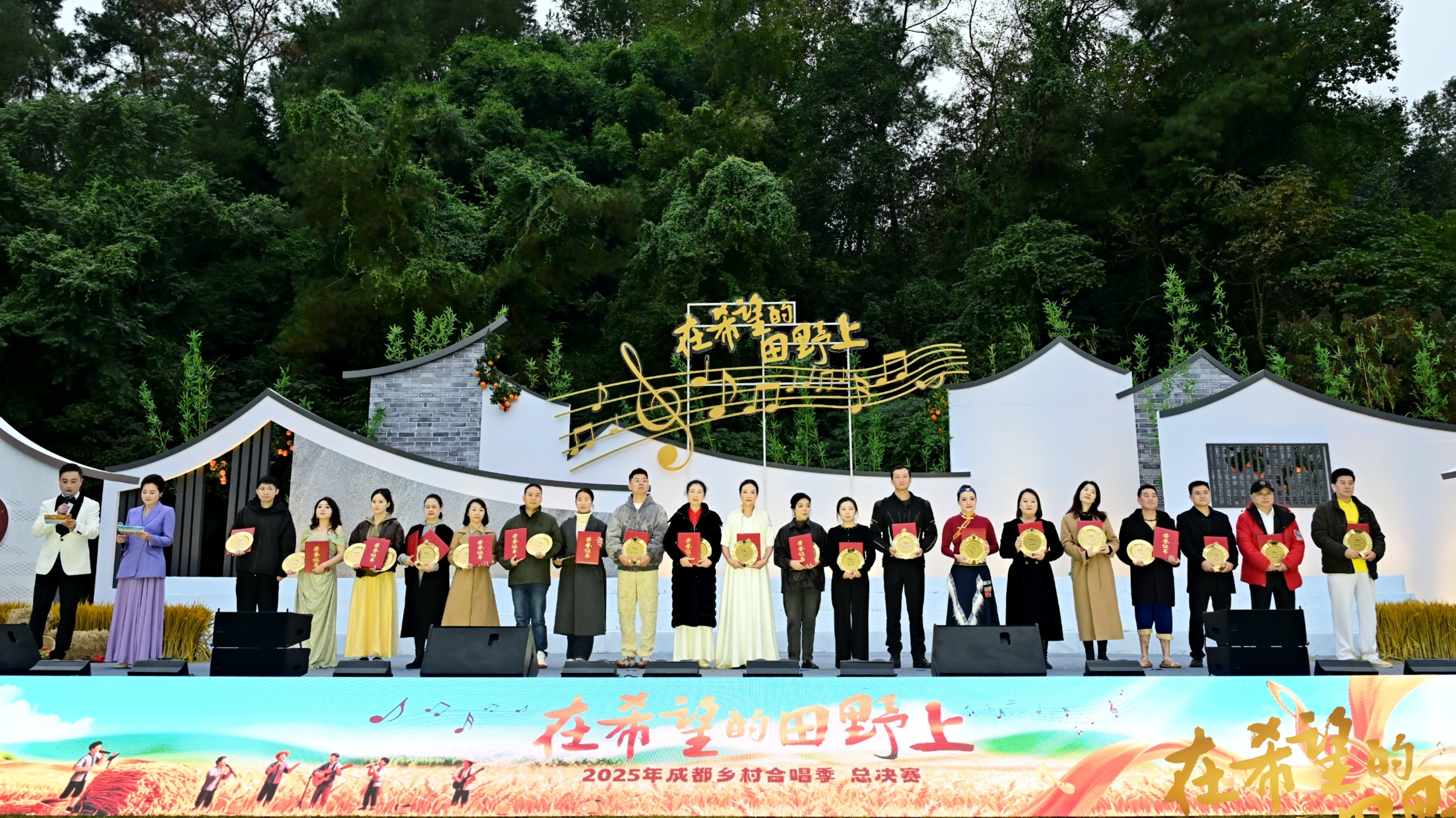 视频｜“在希望的田野上” 2025年成都乡村合唱季总决赛举行