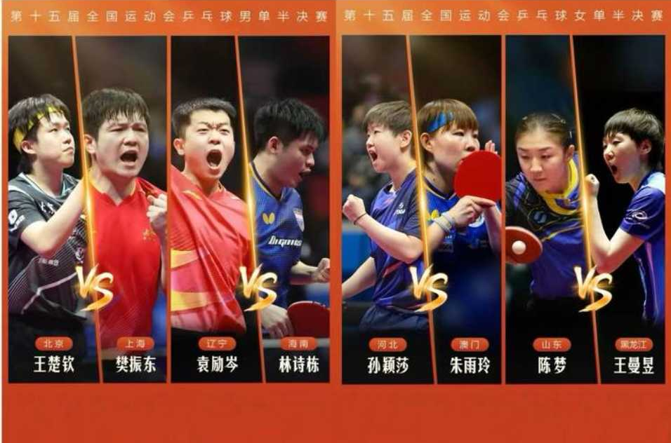 冲击决赛！地表最强乒乓球半决赛来了