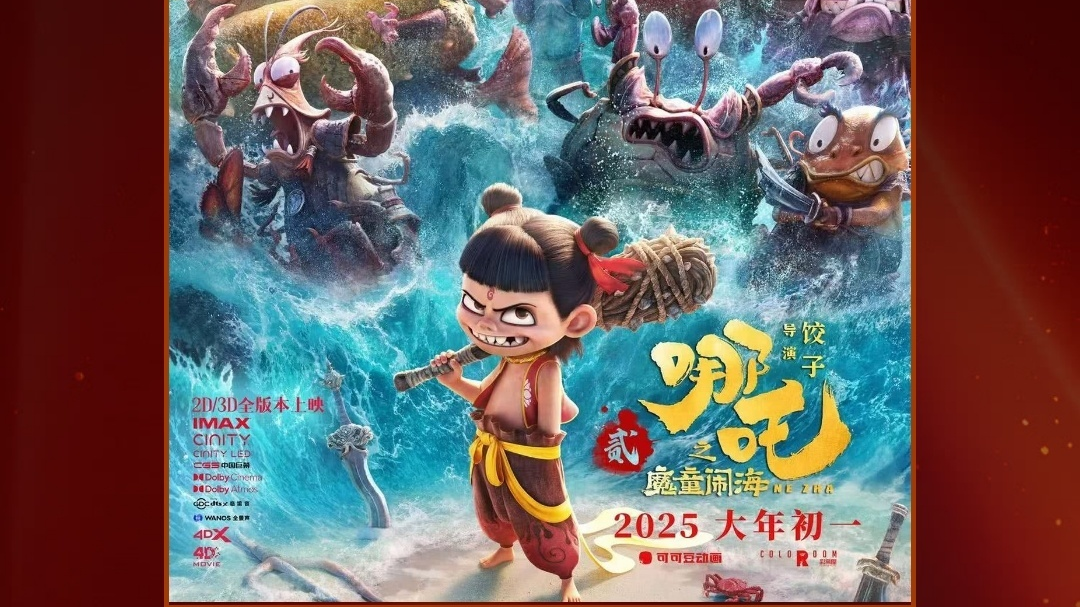 “成都造”电影闪耀金鸡！《哪吒2》《但愿人长久》双双折桂