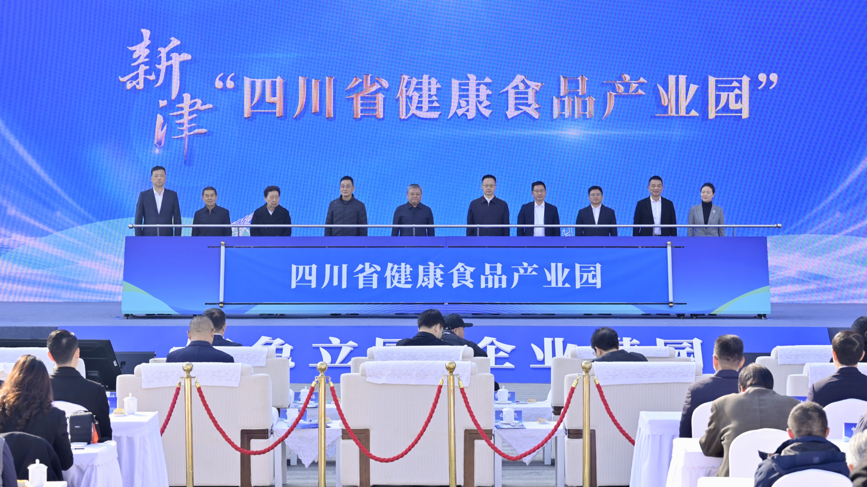 视频｜总投资近百亿元、16个项目签约落地新津！四川省健康食品产业园揭牌