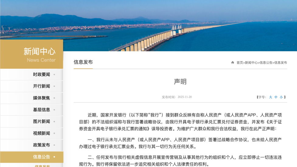 国家开发银行严正声明