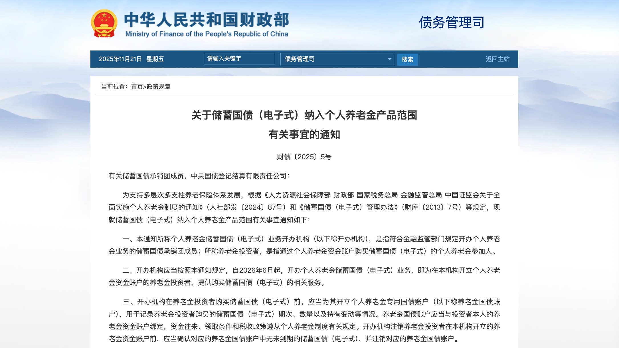 两部门：储蓄国债（电子式）纳入个人养老金产品范围