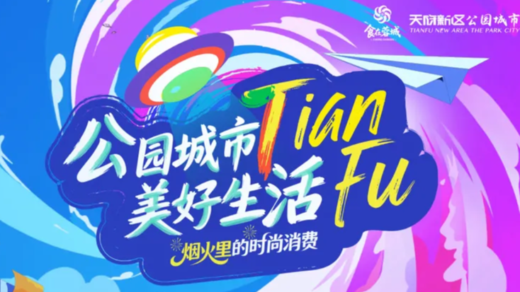 满1000减500！天府新区一大波餐饮消费券来了