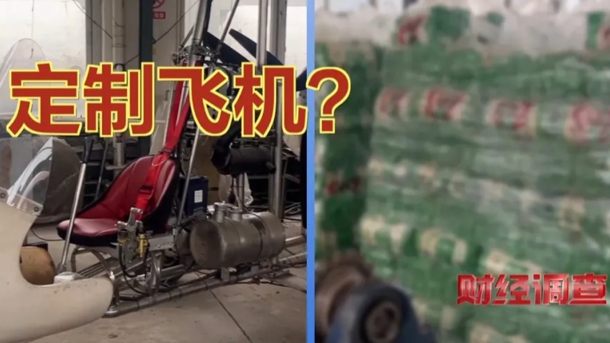 面条厂里造三无飞机？山东邹平通报