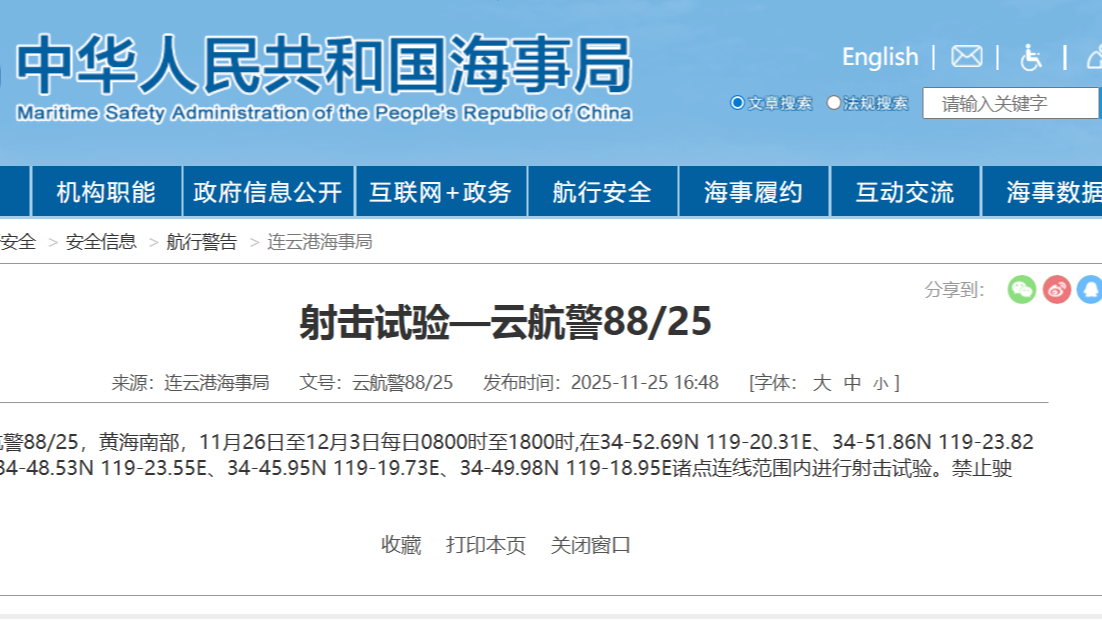 航行警告！黄海南部部分海域射击试验