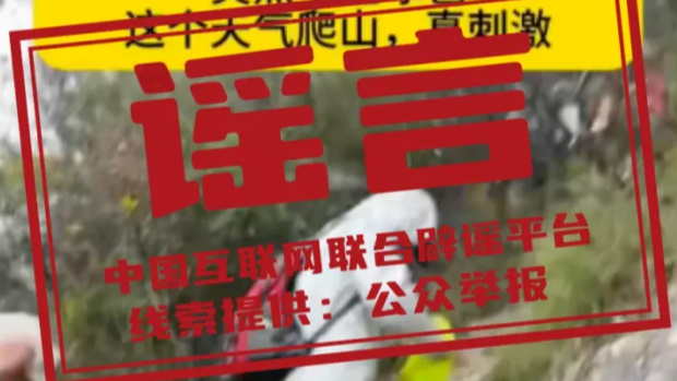 一批低俗直播账号被严惩——今日辟谣（2025年11月26日）